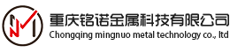 重慶銘諾金屬科技有限公司是一家位于重慶市-永川市區(qū)的高技術(shù)含量高度自動(dòng)化非標(biāo)鈑金加工企業(yè)，專(zhuān)業(yè)提供鈑金加工生產(chǎn)各類(lèi)鈑金件和高質(zhì)量的精密的金屬加工鈑金加工產(chǎn)品，擁有大型全自動(dòng)的激光切管機(jī)、激光切割板材機(jī)，數(shù)控沖床，數(shù)控折彎?rùn)C(jī)，焊接，涂裝，裝配，提供定制加工配送整套服務(wù)